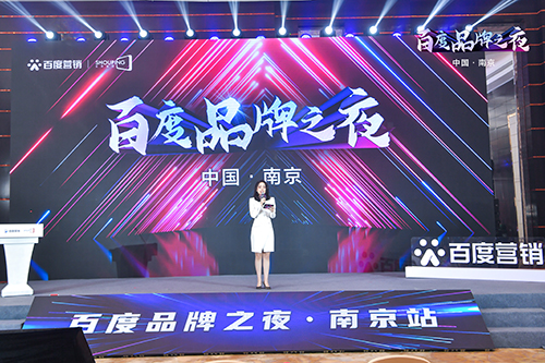 百度品牌之夜·南京站榮耀綻放，助力品牌實(shí)現(xiàn)長效經(jīng)營！