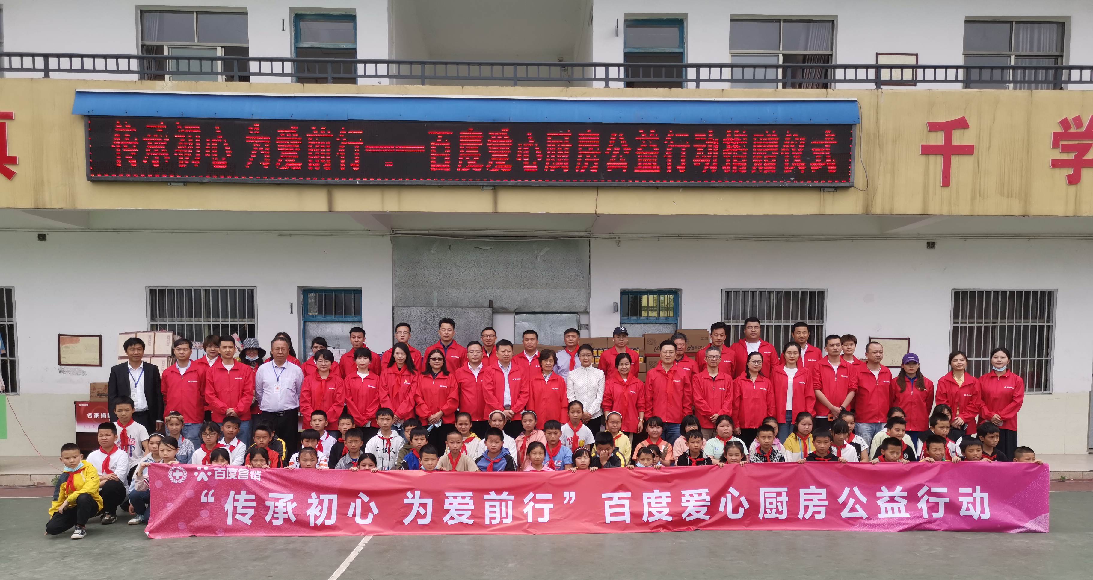 因愛(ài)凝聚 為愛(ài)前行，第三期百度愛(ài)心廚房公益行動(dòng)走進(jìn)貴州省馬安小學(xué)
