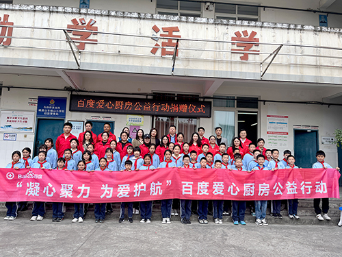 凝心聚力，為愛護(hù)航，百度公益?zhèn)鬟f溫暖，讓愛延續(xù)！