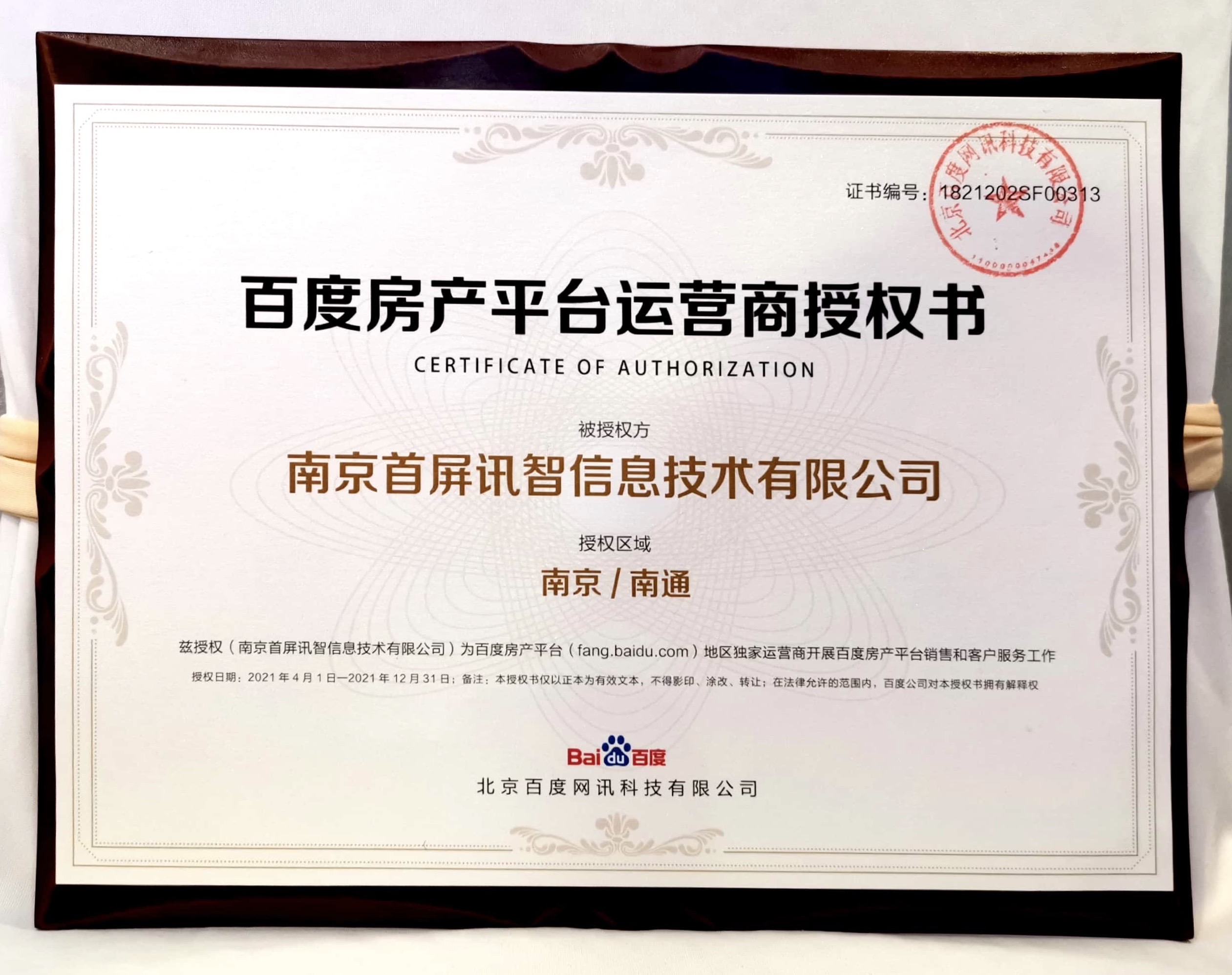 重磅消息！首屏訊智成為百度房產(chǎn)行業(yè)南京獨(dú)家代理商