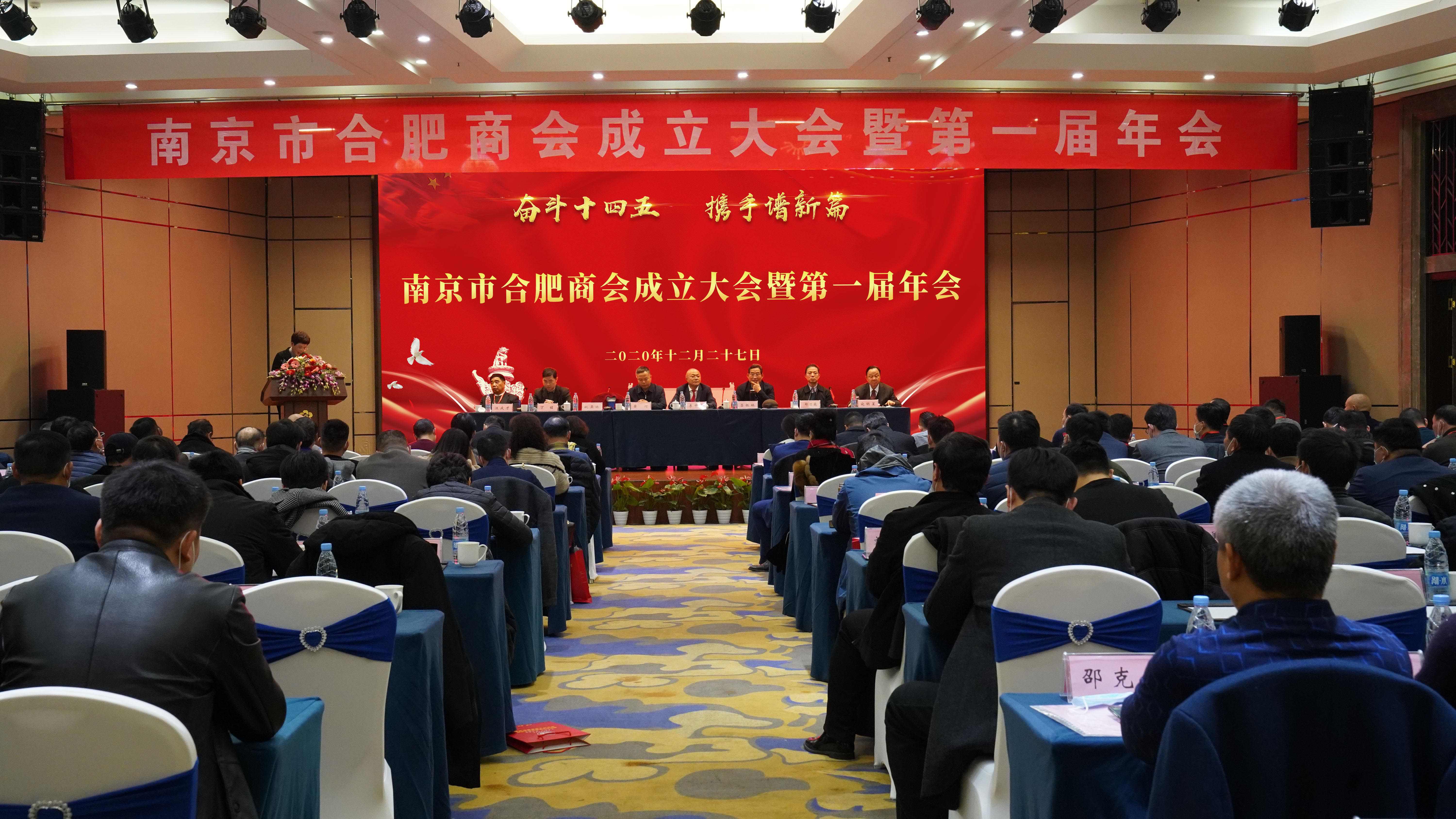 南京市合肥商會(huì)成立，首屏集團(tuán)董事長(zhǎng)李中兵當(dāng)選第一屆會(huì)長(zhǎng)