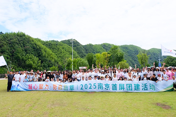 凝心聚力·勢啟新章 | 2025南京首屏團建活動圓滿收官！
